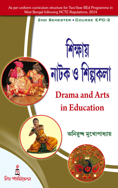 Shikkhay Natok O Shilpokola B Ed 2nd Semester Rita Publication